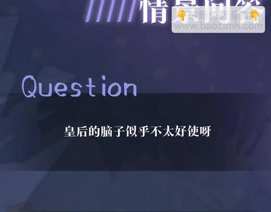 第37话 被皇后陷害了！114