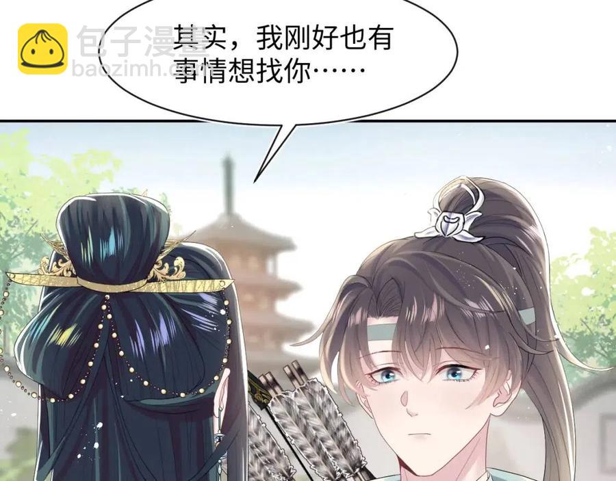 第37话 被皇后陷害了！13