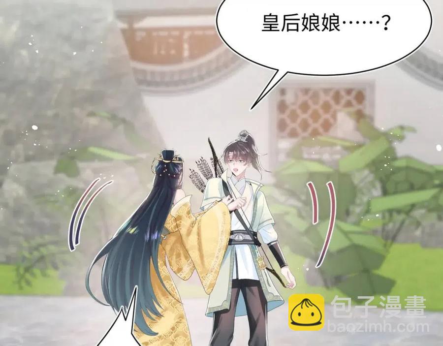 第37话 被皇后陷害了！37