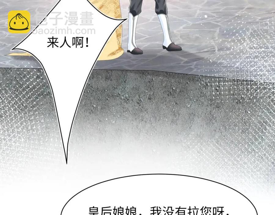 第37话 被皇后陷害了！38