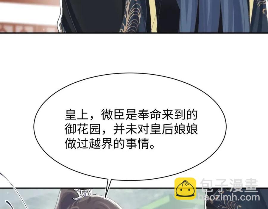 第37话 被皇后陷害了！74
