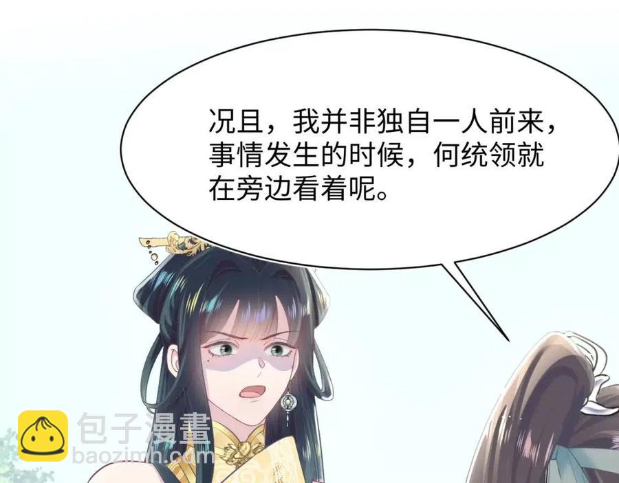 第37话 被皇后陷害了！77