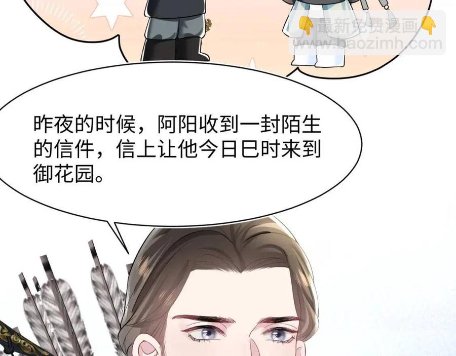 第37话 被皇后陷害了！87