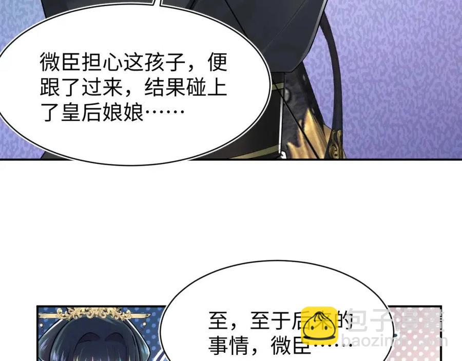 第37话 被皇后陷害了！89