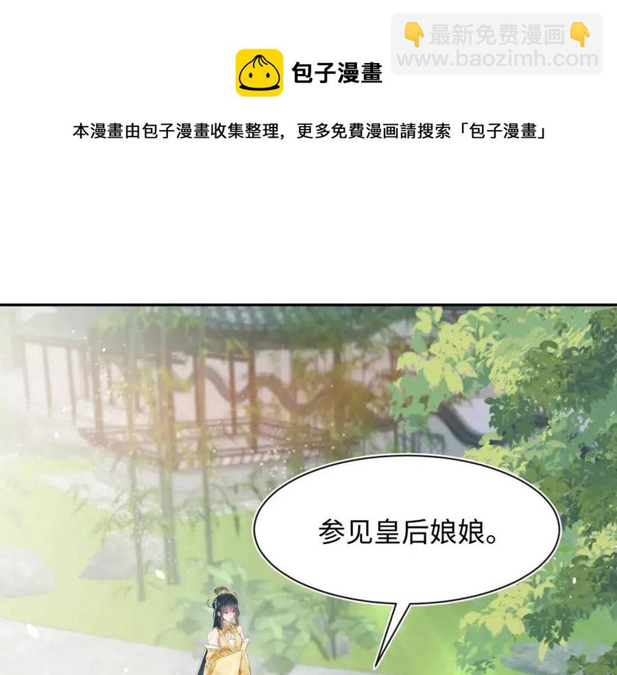 第37话 被皇后陷害了！9
