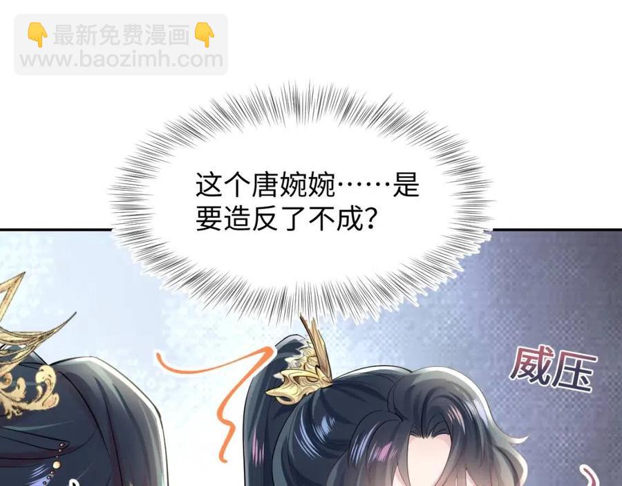 第37话 被皇后陷害了！91