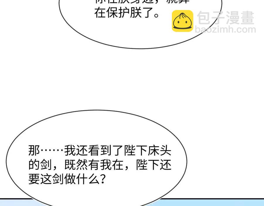 第41话 阳阳，朕要你贴身护朕82