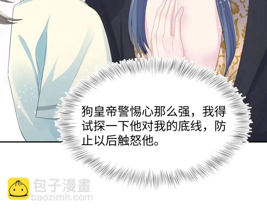 第41话 阳阳，朕要你贴身护朕84