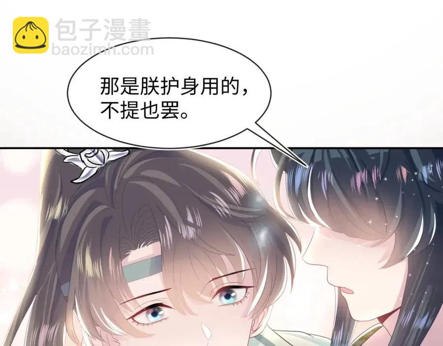 第41话 阳阳，朕要你贴身护朕86