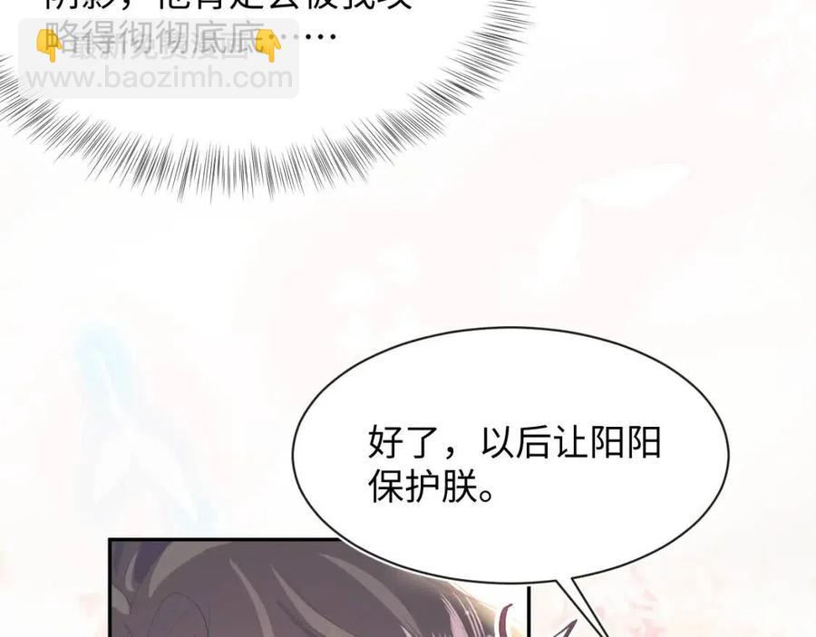 第41话 阳阳，朕要你贴身护朕88