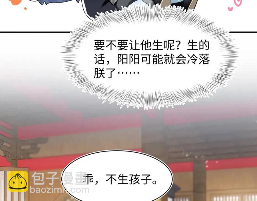 第43话 陛下的火辣小侍卫67