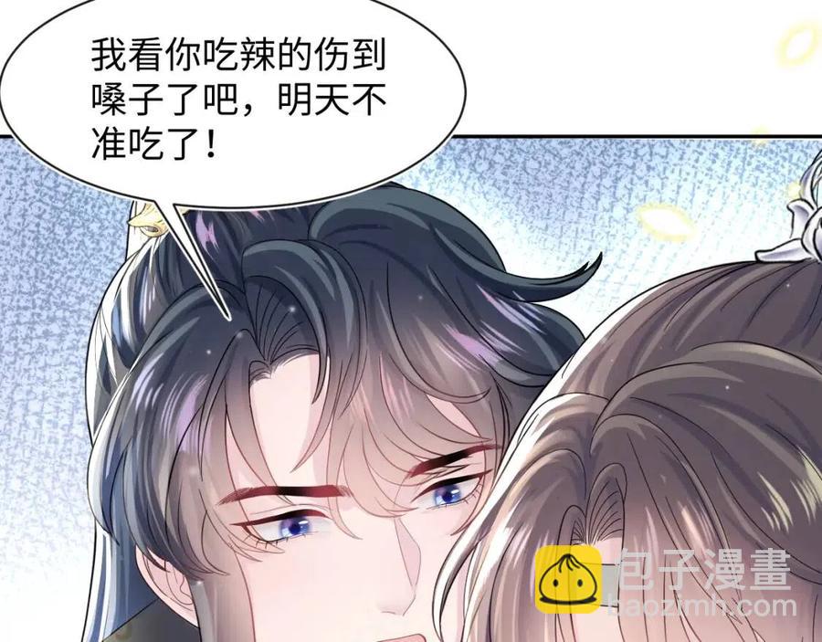 第43话 陛下的火辣小侍卫78
