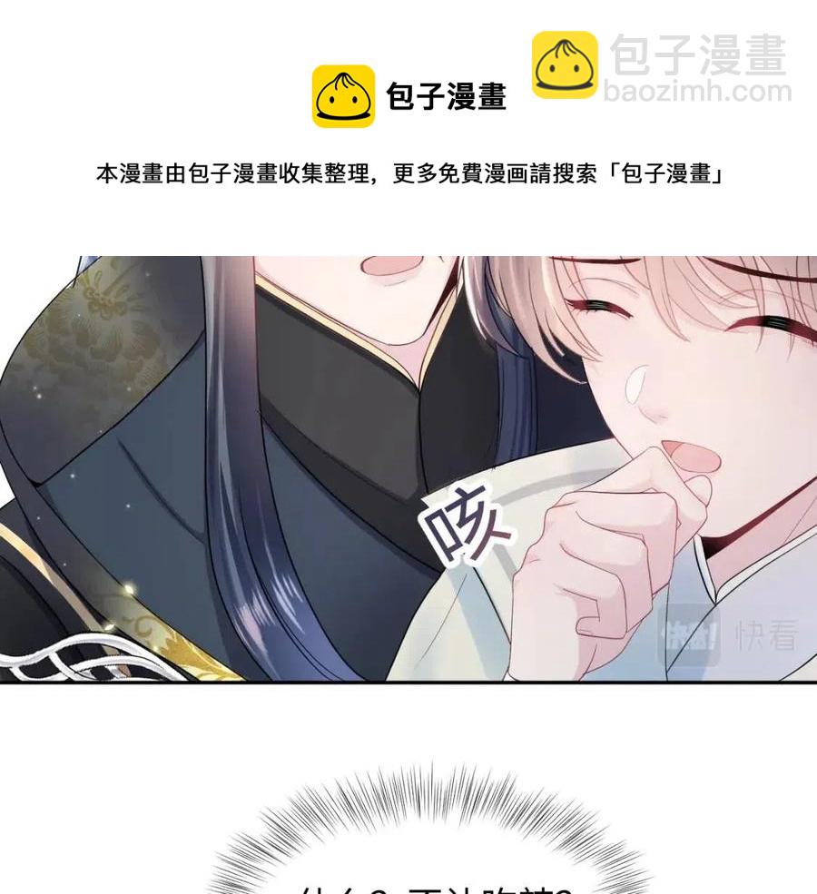 第43话 陛下的火辣小侍卫79
