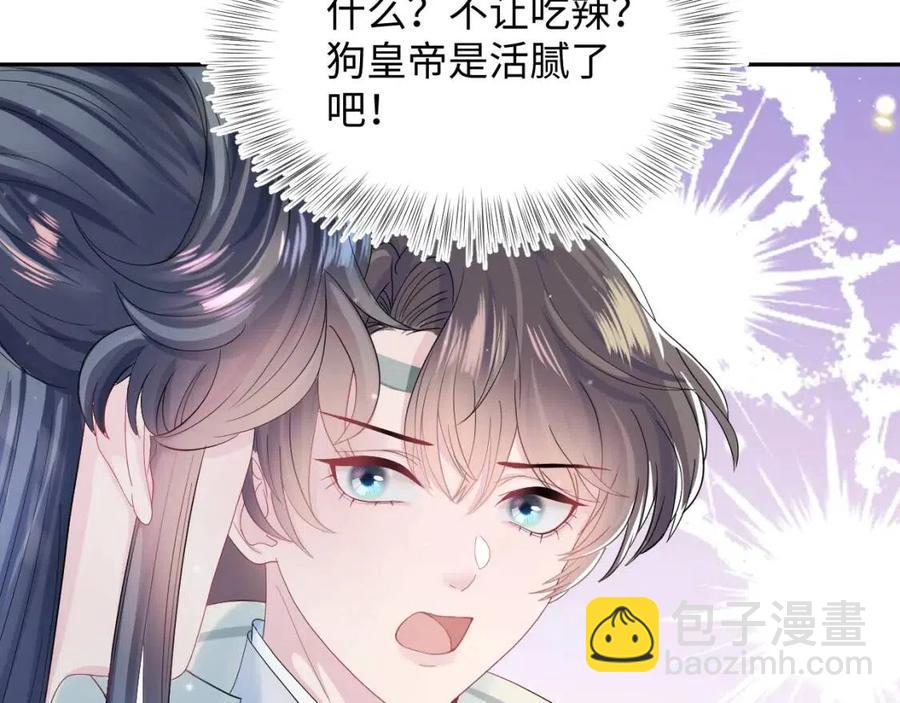 第43话 陛下的火辣小侍卫80