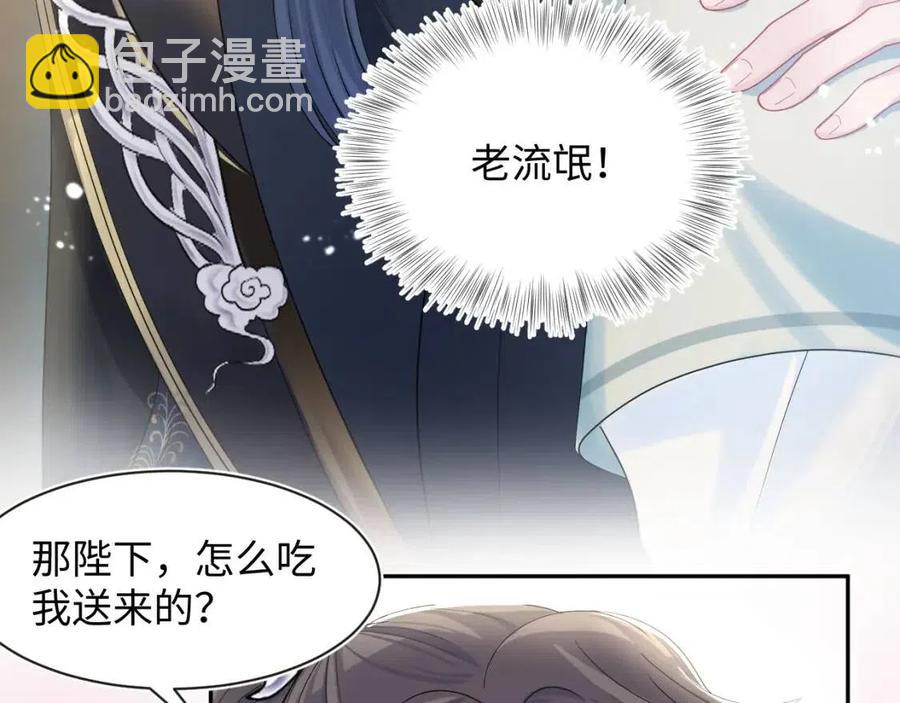 第46话 皇帝点亮“绿茶”技能24