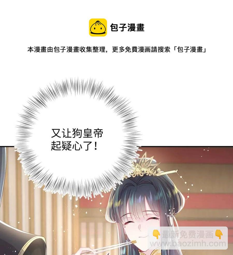 第46话 皇帝点亮“绿茶”技能4