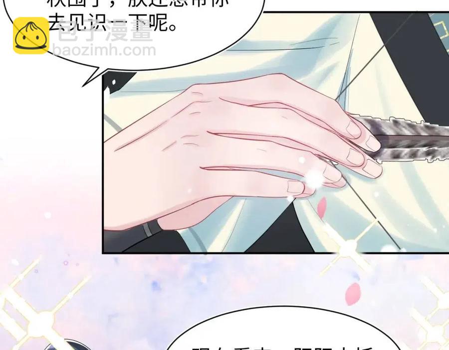 第46话 皇帝点亮“绿茶”技能75