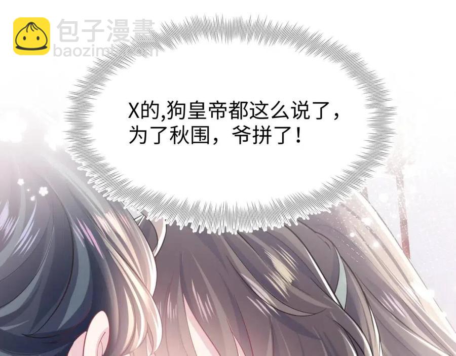 第46话 皇帝点亮“绿茶”技能85
