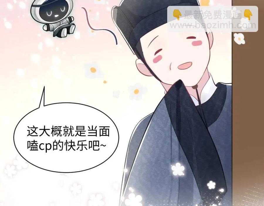 第46话 皇帝点亮“绿茶”技能89