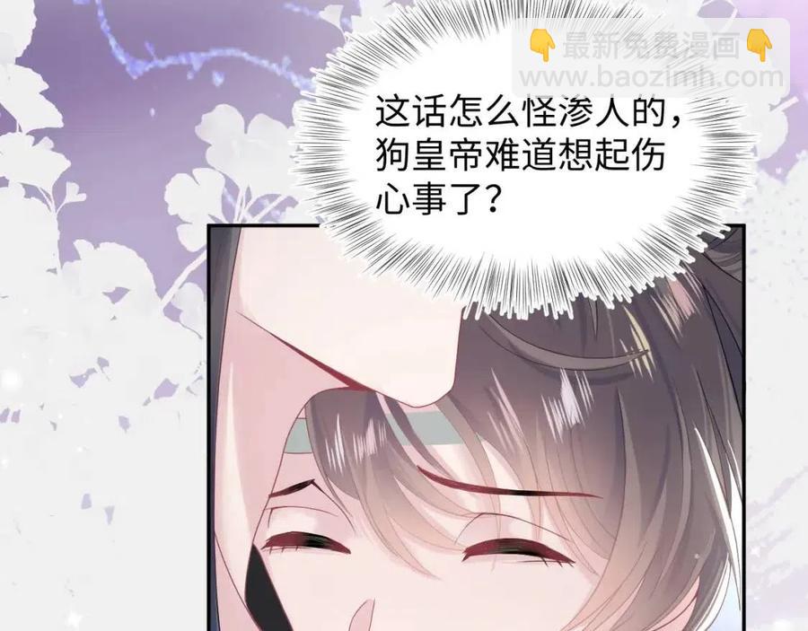 第46话 皇帝点亮“绿茶”技能92