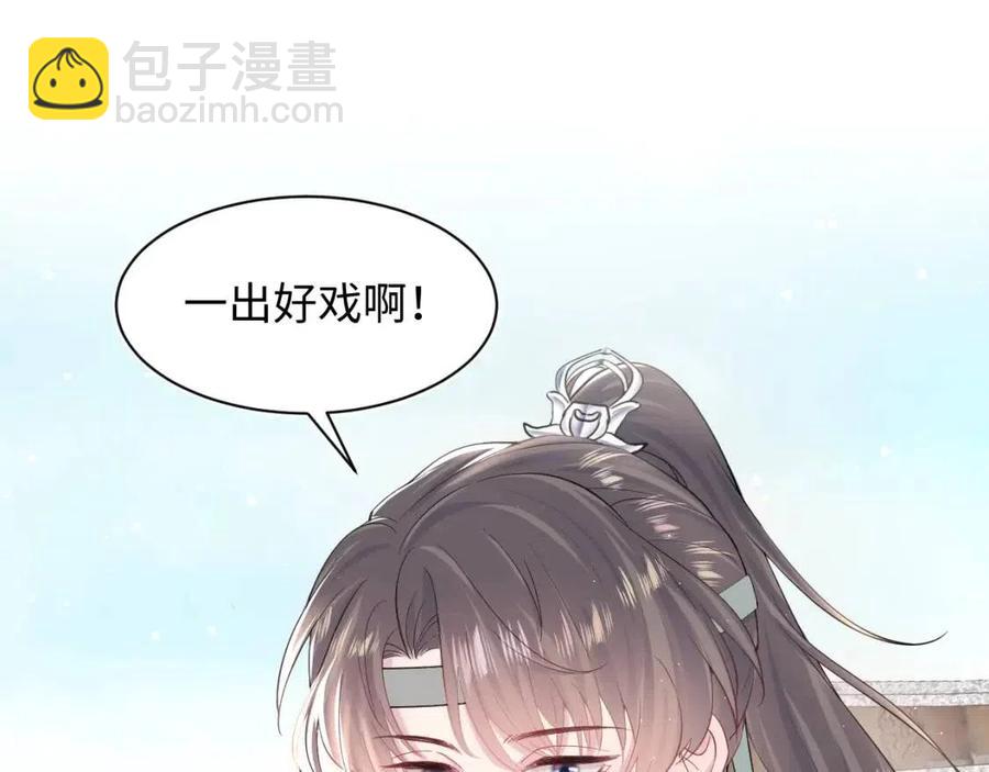 第47话 亓官彦的真情告白？！101