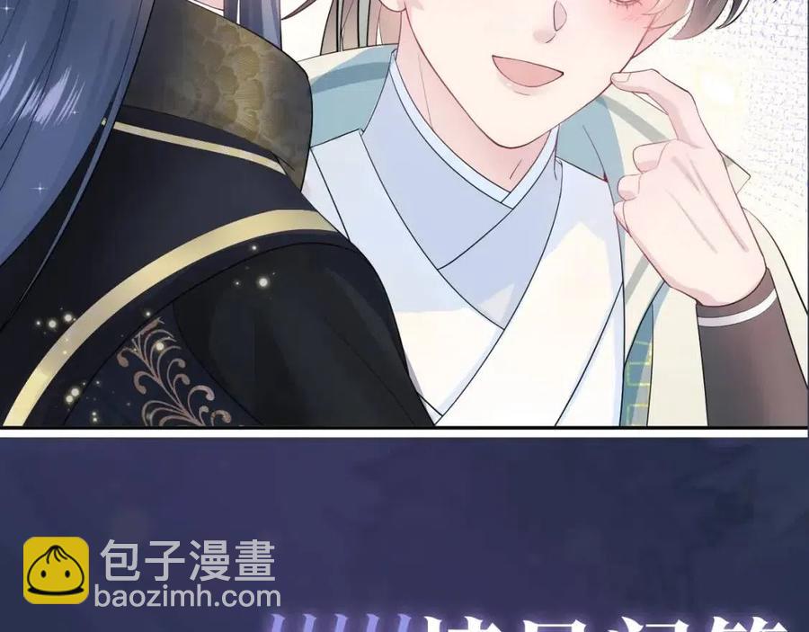 第47话 亓官彦的真情告白？！113