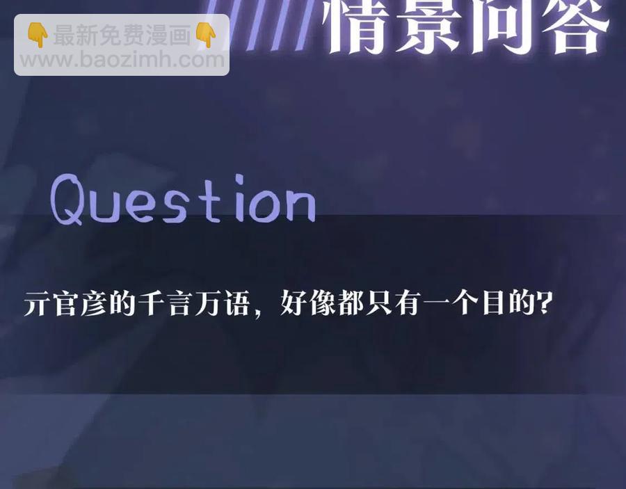 第47话 亓官彦的真情告白？！114