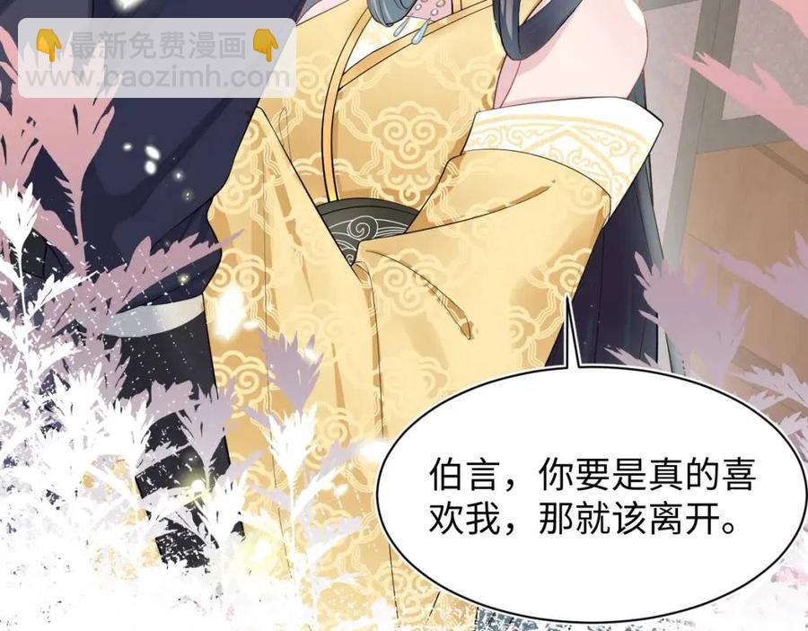 第47话 亓官彦的真情告白？！12