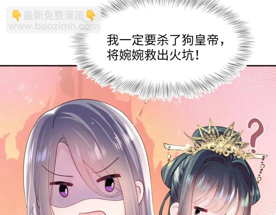 第47话 亓官彦的真情告白？！17