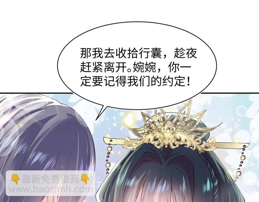 第47话 亓官彦的真情告白？！20