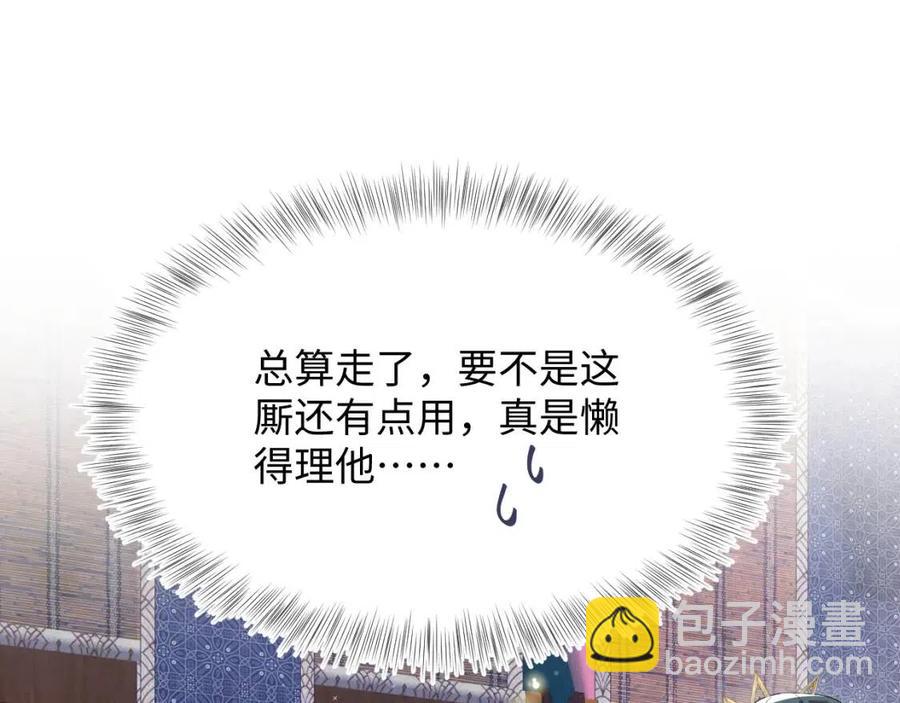 第47话 亓官彦的真情告白？！22