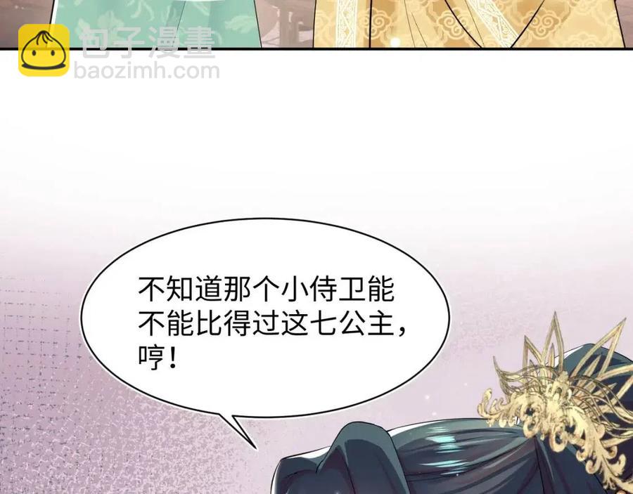 第47话 亓官彦的真情告白？！27