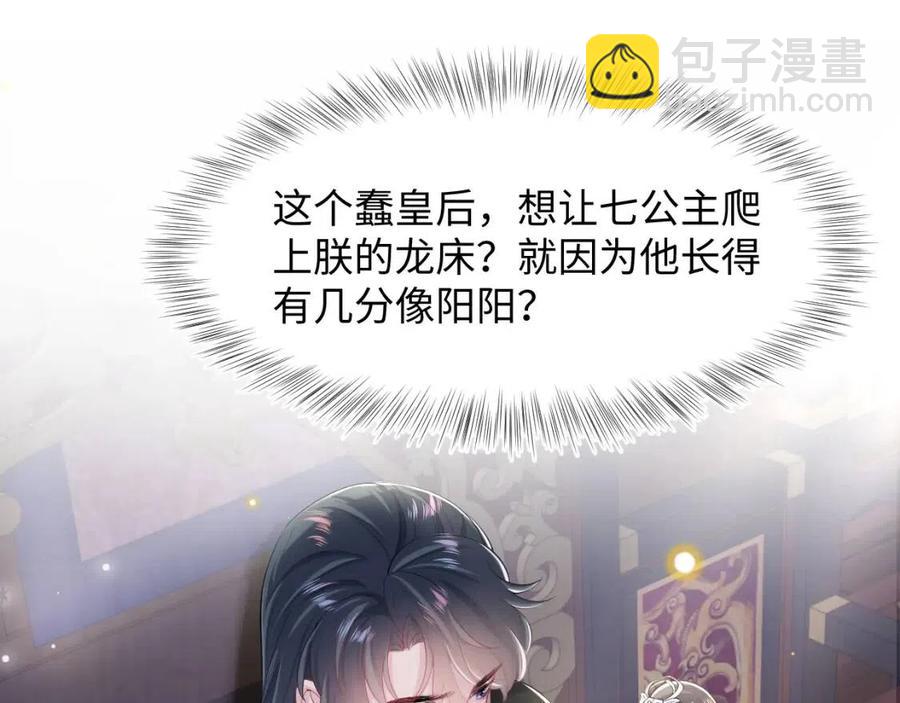 第47话 亓官彦的真情告白？！34
