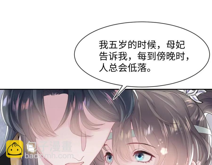 第47话 亓官彦的真情告白？！53