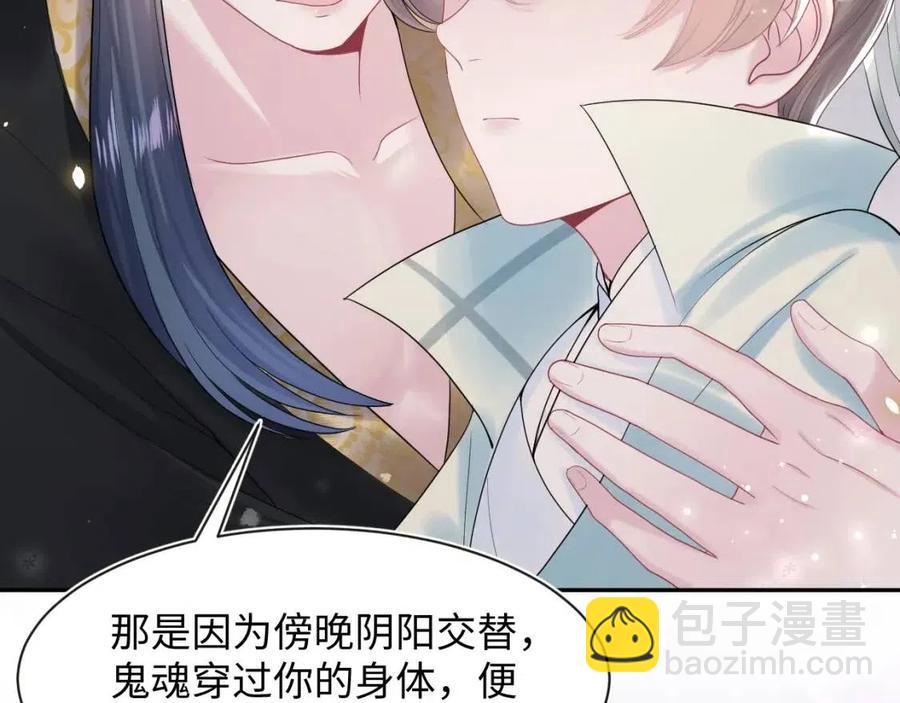 第47话 亓官彦的真情告白？！54