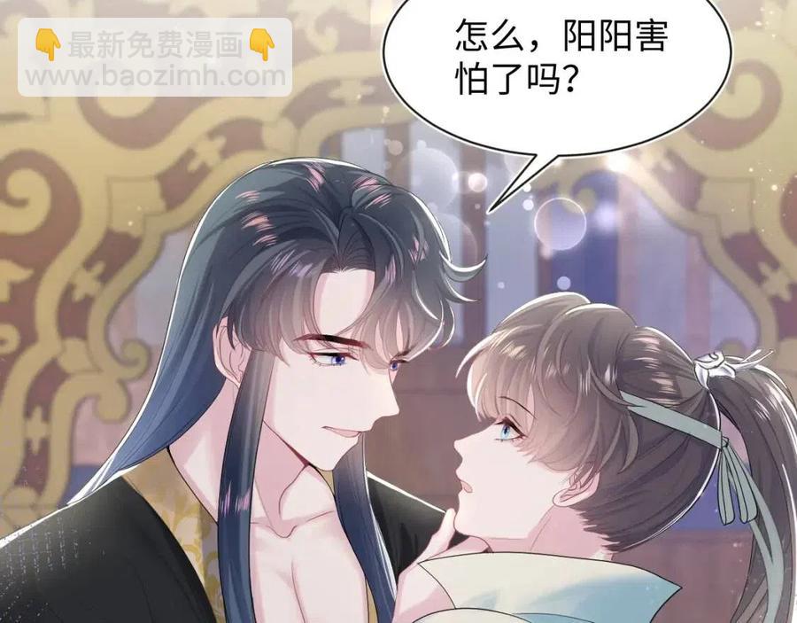 第47话 亓官彦的真情告白？！57