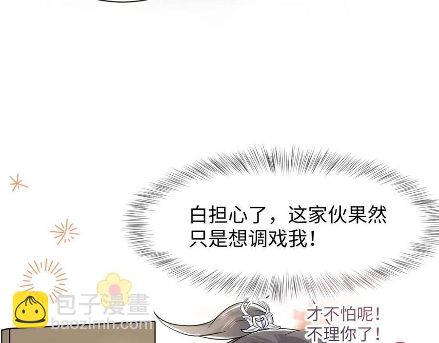 第47话 亓官彦的真情告白？！59