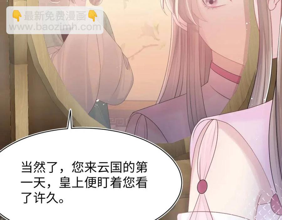 第47话 亓官彦的真情告白？！70