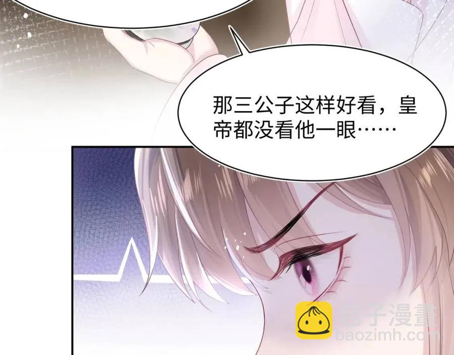 第47话 亓官彦的真情告白？！71