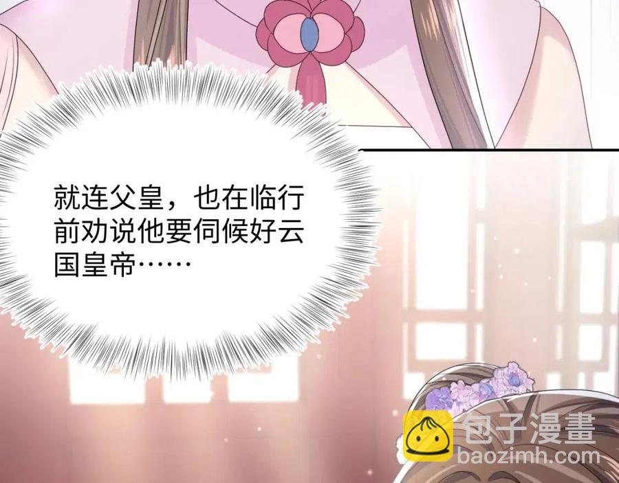 第47话 亓官彦的真情告白？！78