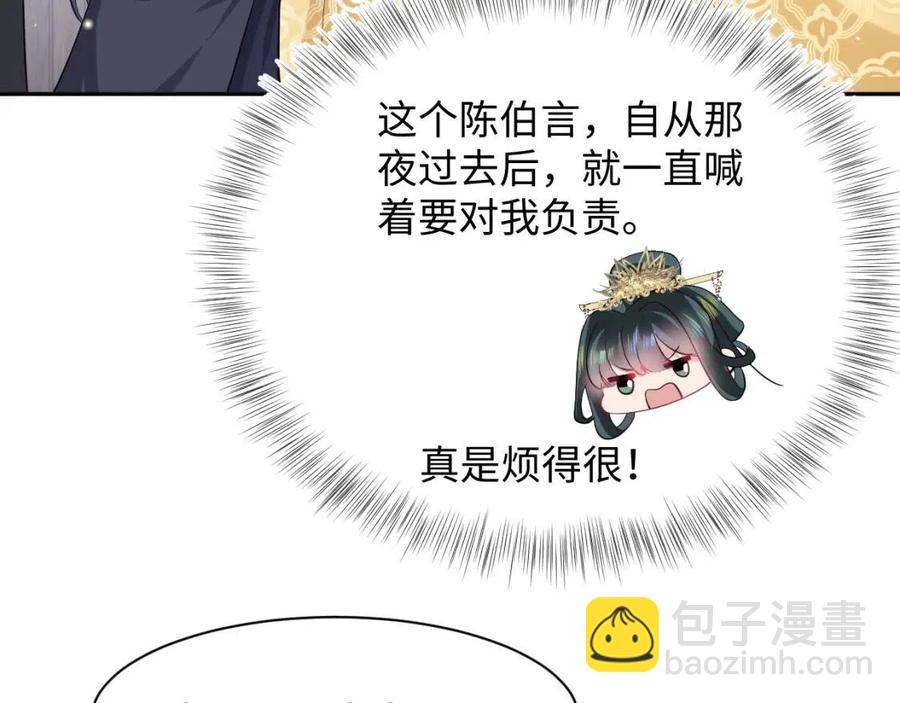 第47话 亓官彦的真情告白？！8