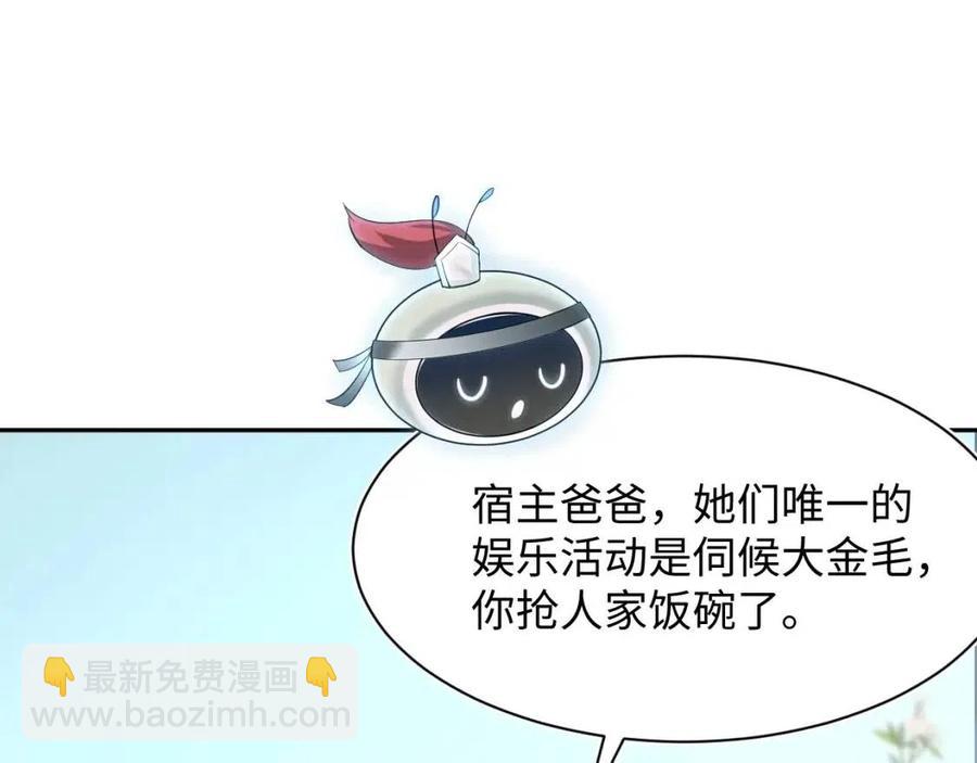 第47话 亓官彦的真情告白？！87