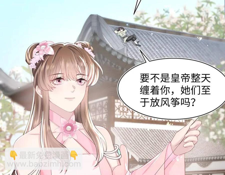 第47话 亓官彦的真情告白？！88