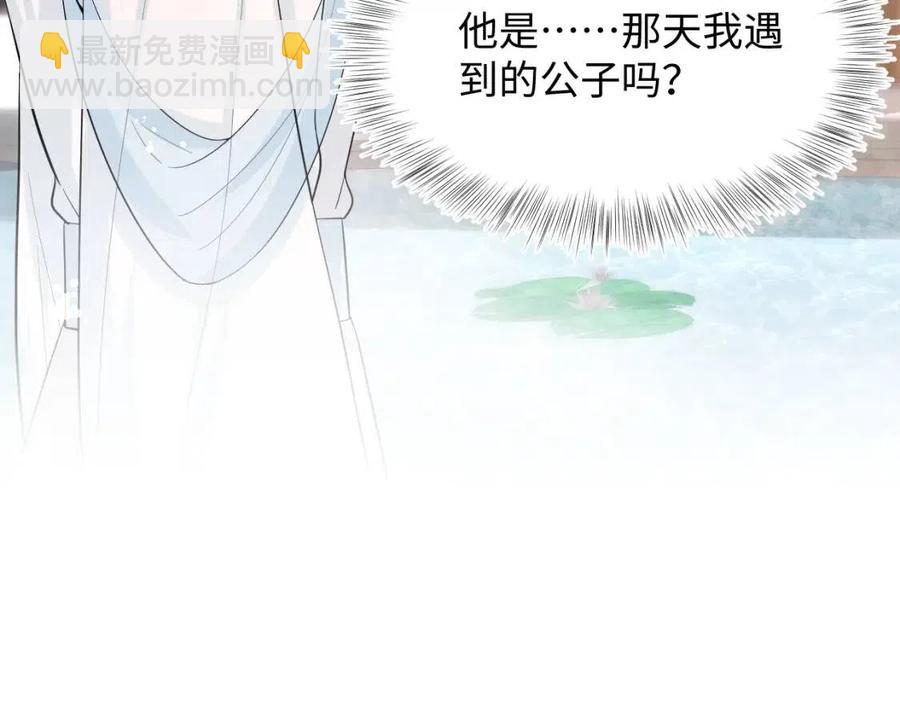 第47话 亓官彦的真情告白？！95