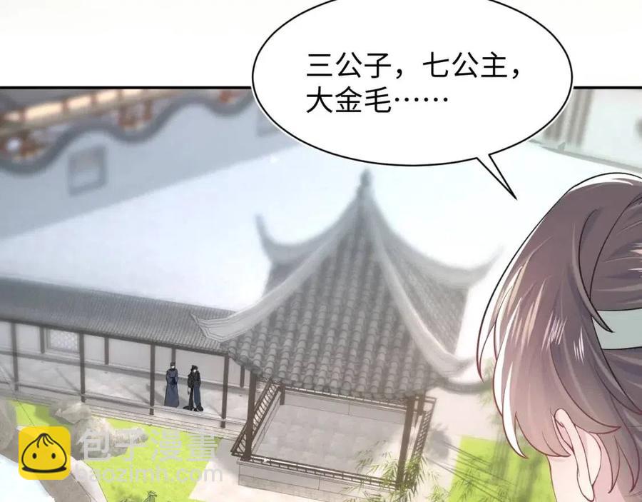 第47话 亓官彦的真情告白？！98