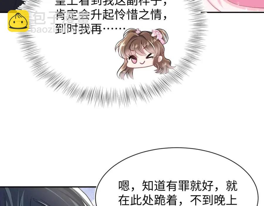 第48话 陛下的恶趣味28