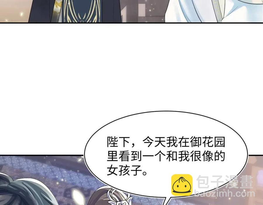 第48话 陛下的恶趣味76