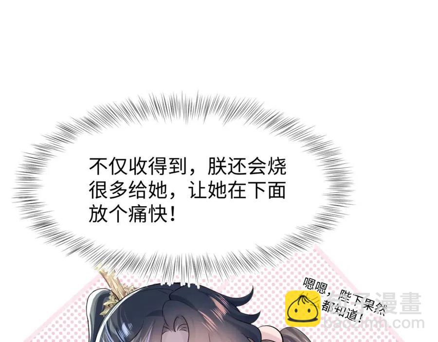 第48话 陛下的恶趣味88