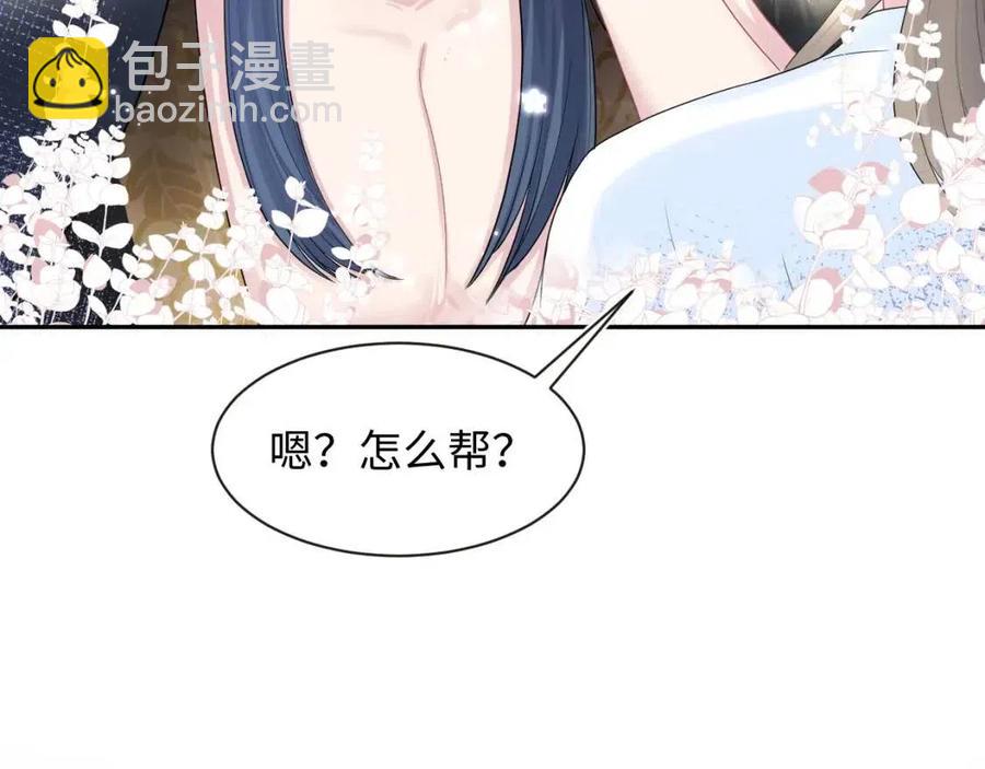 第51话 陛下的真爱告白？101
