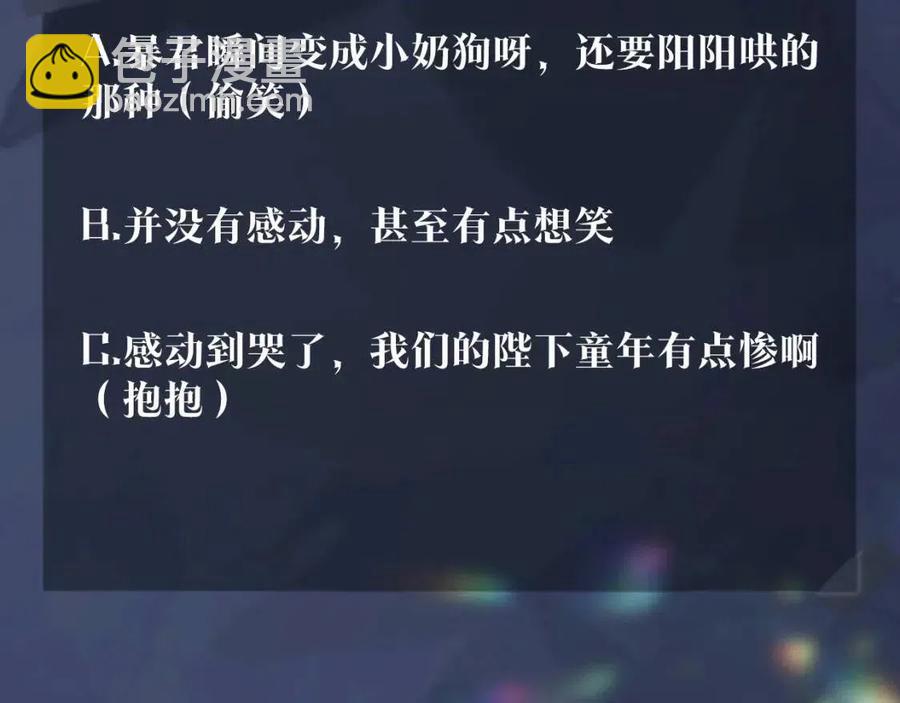 第51话 陛下的真爱告白？109
